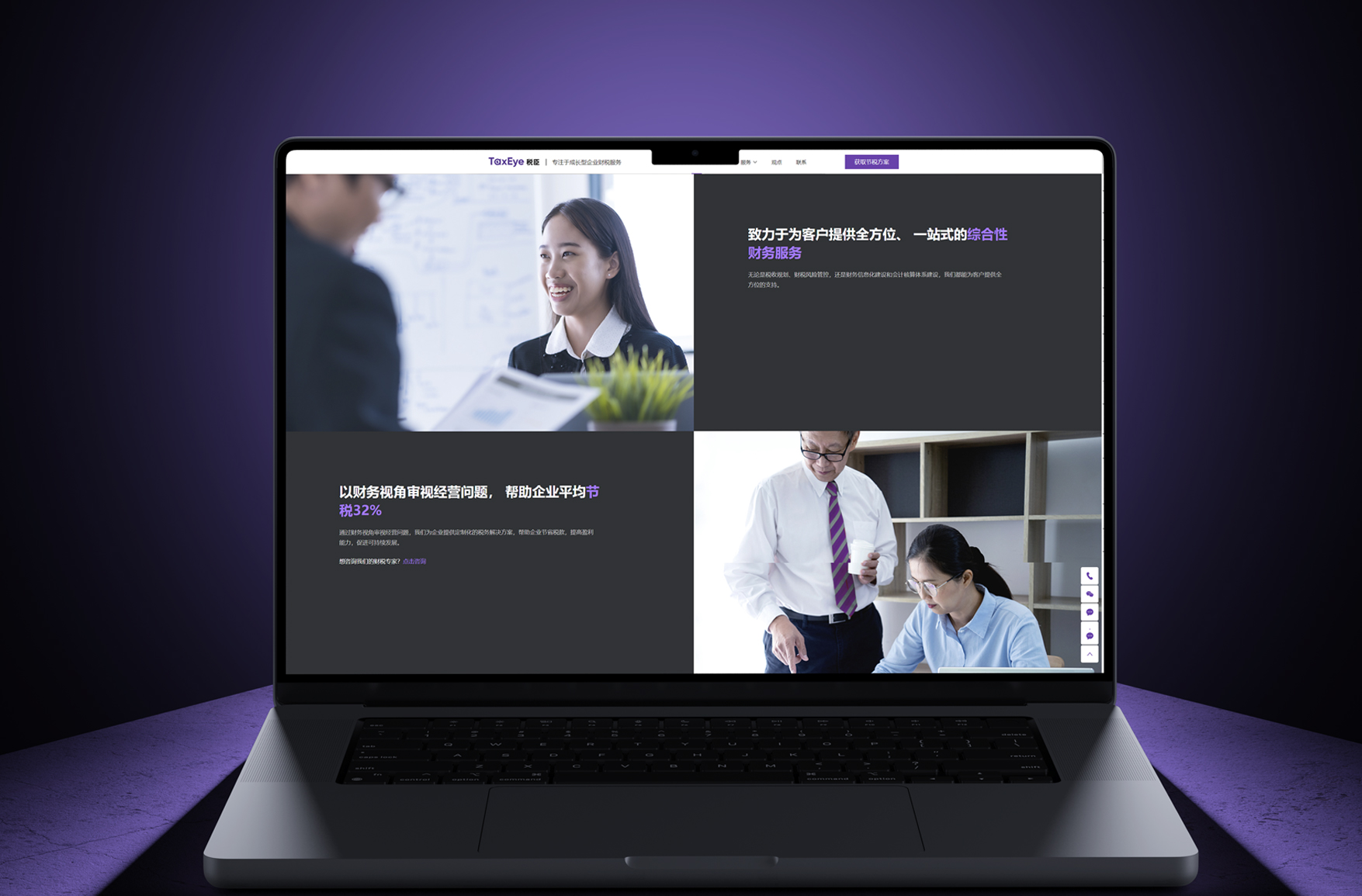 老牌财税品牌，以高端专业感官网破局低端内卷丨 青藤建站 x 税臣财税